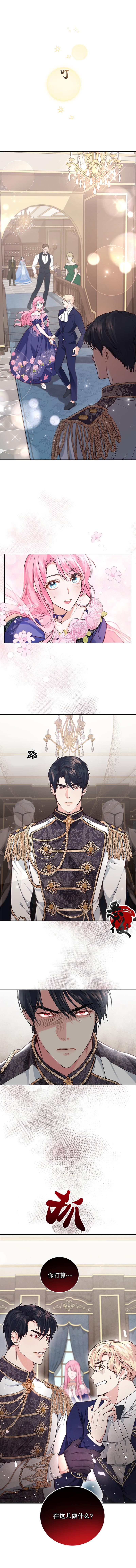 《我成为了暴君的唯一调香师》漫画最新章节第06话免费下拉式在线观看章节第【12】张图片