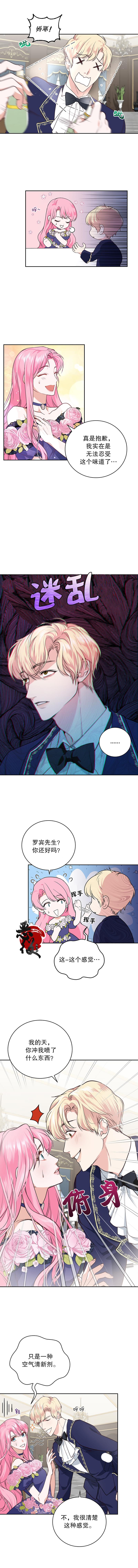 《我成为了暴君的唯一调香师》漫画最新章节第06话免费下拉式在线观看章节第【8】张图片