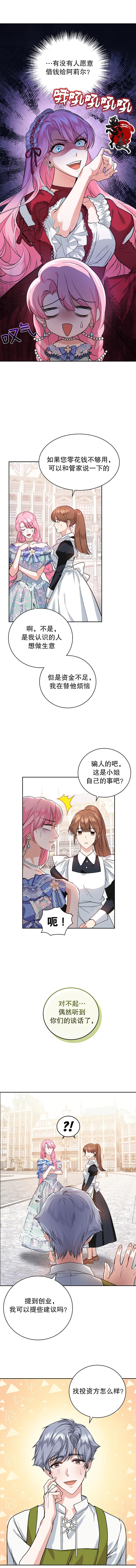 《我成为了暴君的唯一调香师》漫画最新章节第08话免费下拉式在线观看章节第【10】张图片