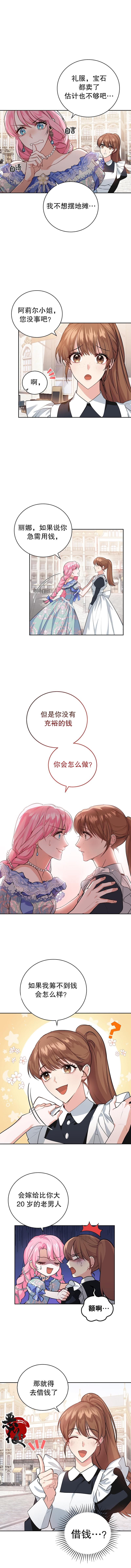 《我成为了暴君的唯一调香师》漫画最新章节第08话免费下拉式在线观看章节第【9】张图片