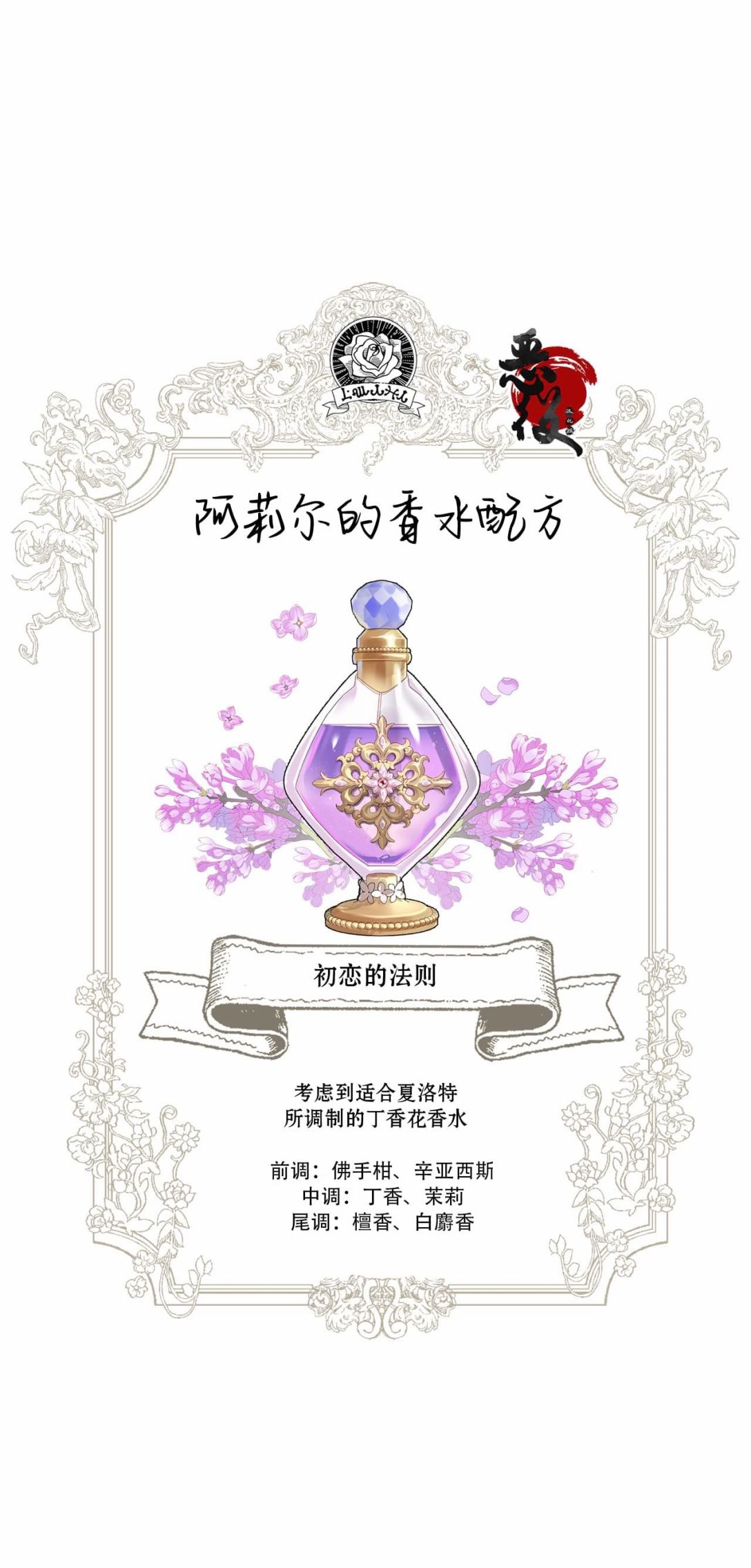 《我成为了暴君的唯一调香师》漫画最新章节第09话免费下拉式在线观看章节第【12】张图片