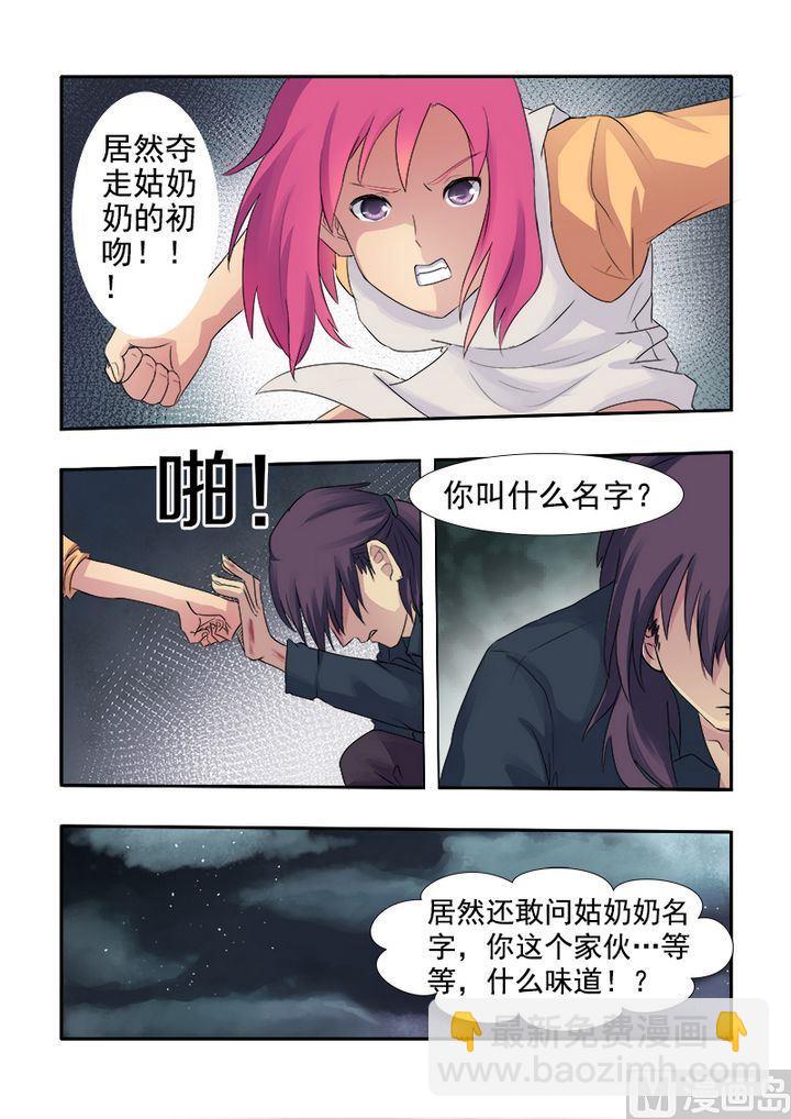 《我的霸道男友》漫画最新章节第一回：我遇到流氓了免费下拉式在线观看章节第【12】张图片