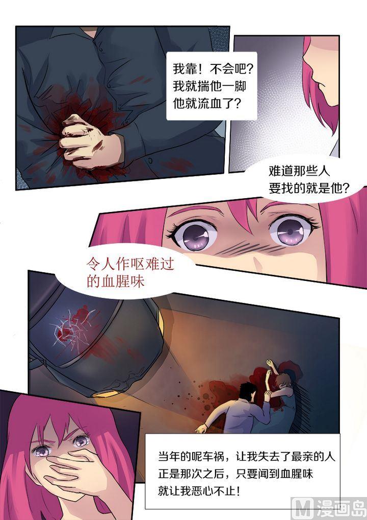 《我的霸道男友》漫画最新章节第一回：我遇到流氓了免费下拉式在线观看章节第【13】张图片