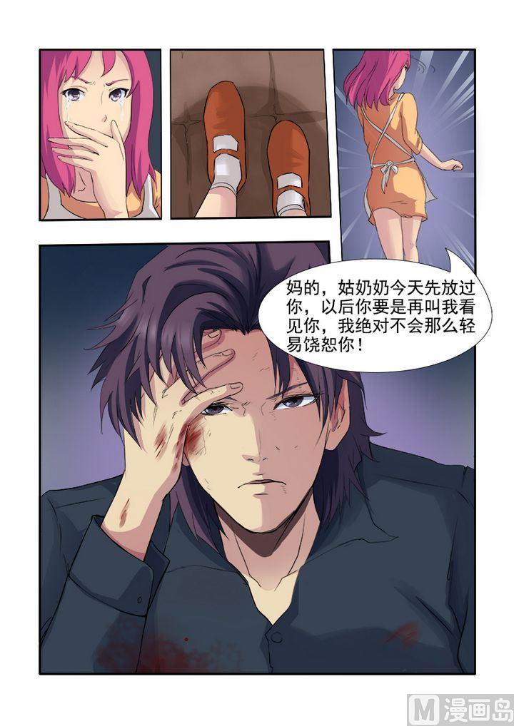 《我的霸道男友》漫画最新章节第一回：我遇到流氓了免费下拉式在线观看章节第【14】张图片