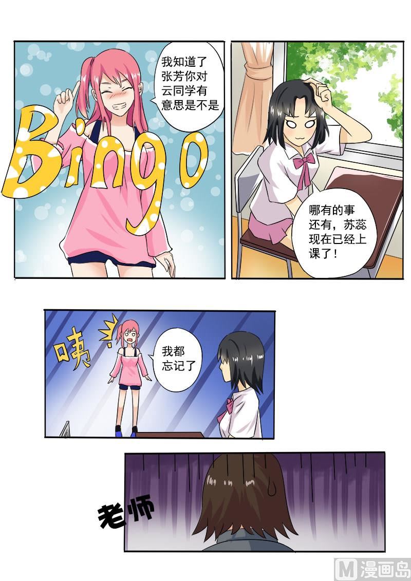 《我的霸道男友》漫画最新章节第十一回：谈判（上）免费下拉式在线观看章节第【10】张图片