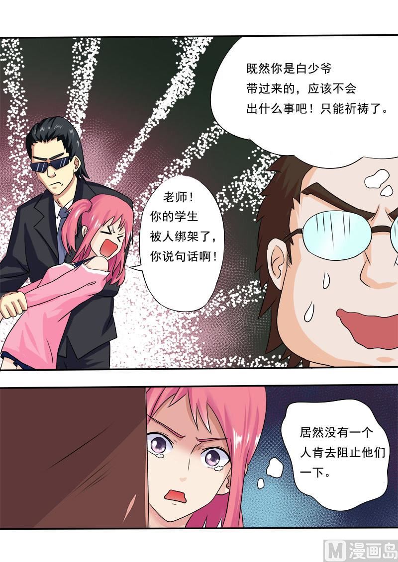 《我的霸道男友》漫画最新章节第十一回：谈判（上）免费下拉式在线观看章节第【14】张图片