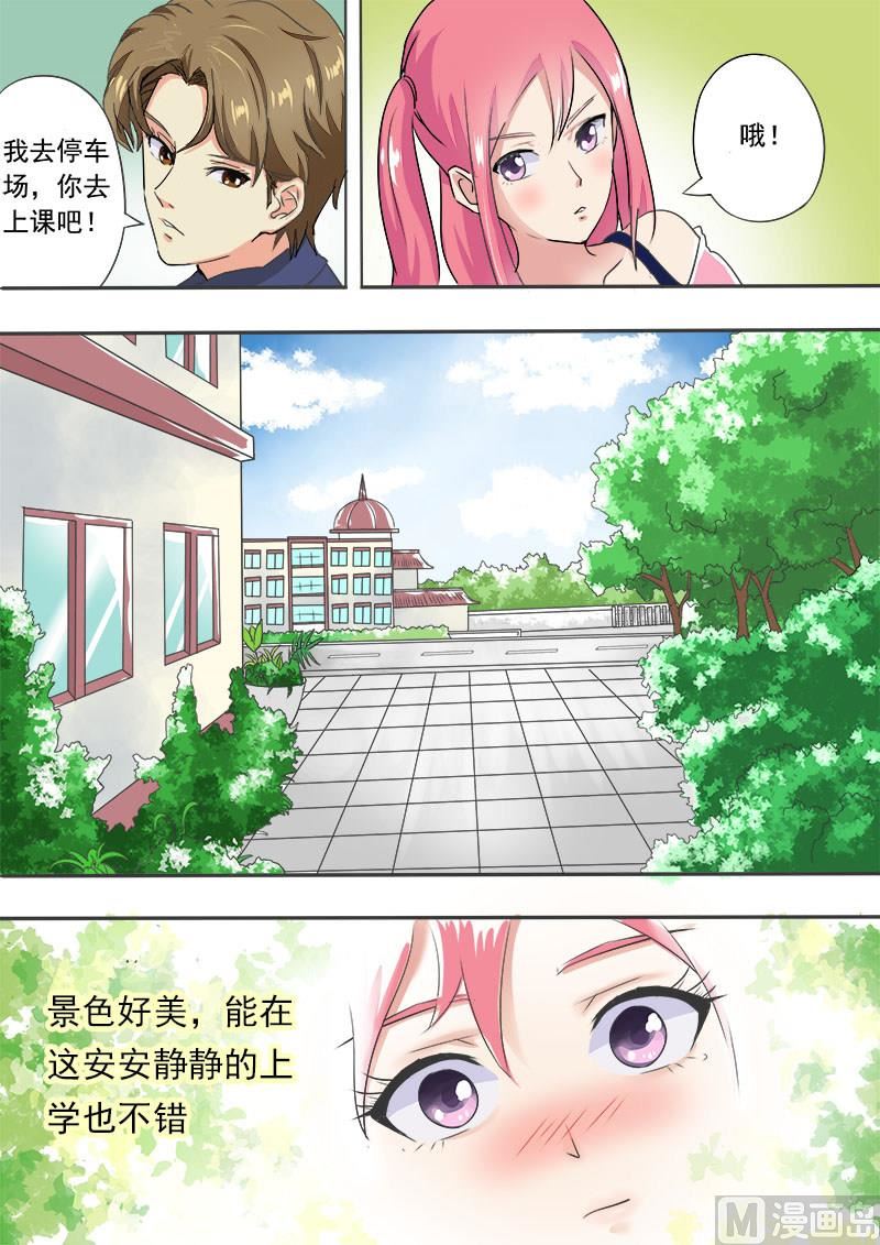 《我的霸道男友》漫画最新章节第十一回：谈判（上）免费下拉式在线观看章节第【7】张图片