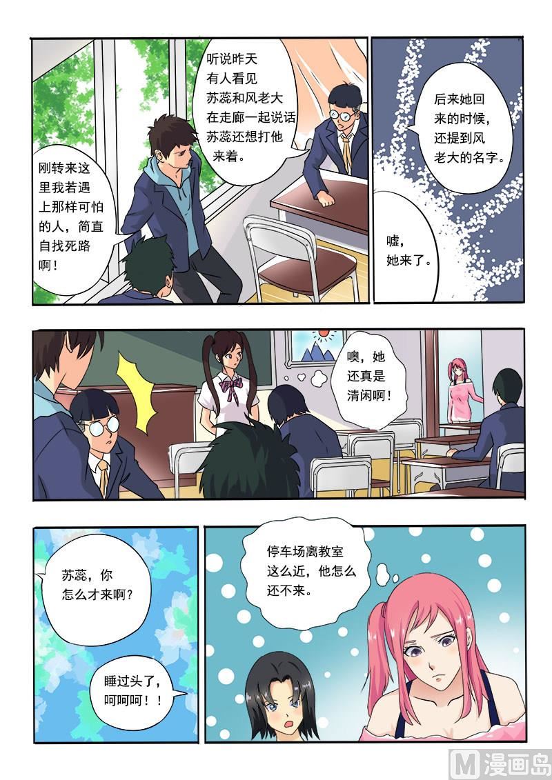 《我的霸道男友》漫画最新章节第十一回：谈判（上）免费下拉式在线观看章节第【8】张图片