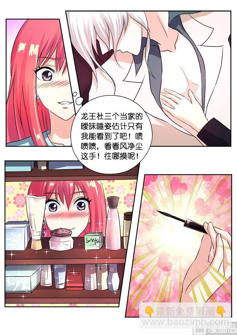 《我的霸道男友》漫画最新章节第一百零一回： 美妙的夜晚免费下拉式在线观看章节第【6】张图片