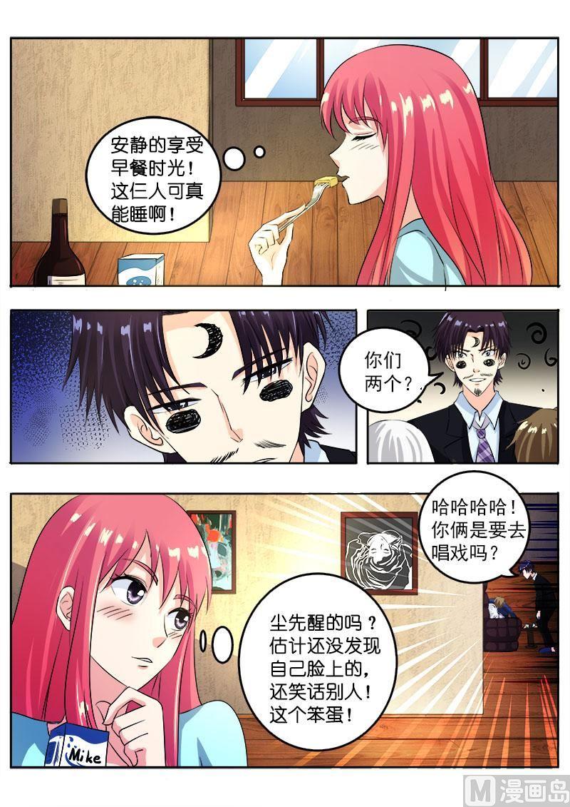 《我的霸道男友》漫画最新章节第一百零一回： 美妙的夜晚免费下拉式在线观看章节第【8】张图片