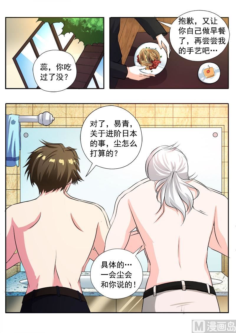 《我的霸道男友》漫画最新章节第一百零二回：奴隶耳环免费下拉式在线观看章节第【6】张图片