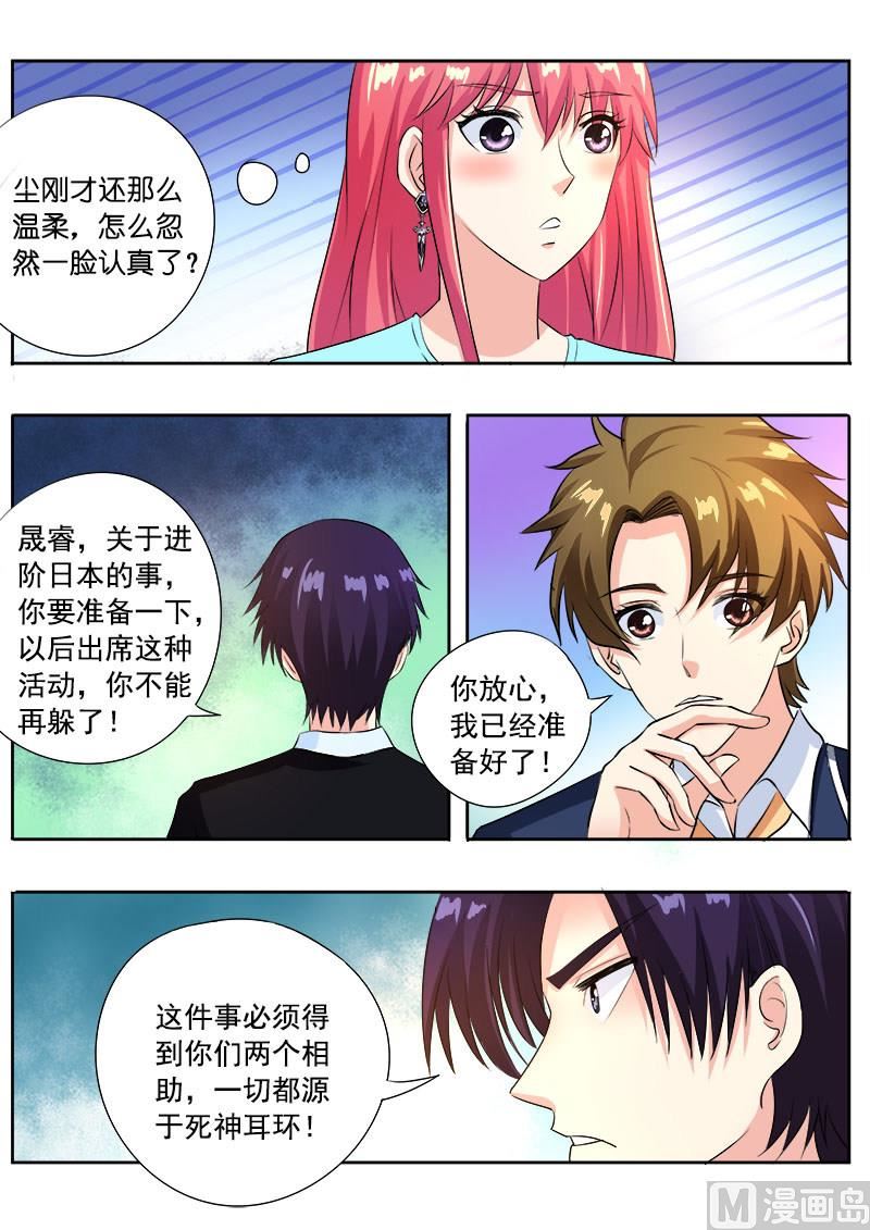 《我的霸道男友》漫画最新章节第一百零二回：奴隶耳环免费下拉式在线观看章节第【7】张图片