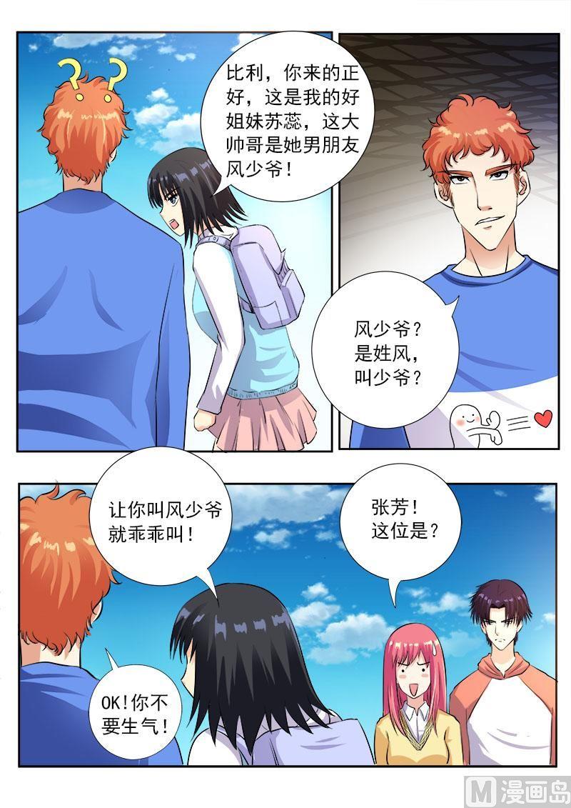 《我的霸道男友》漫画最新章节第一百零三回：亲密的集体约会免费下拉式在线观看章节第【6】张图片