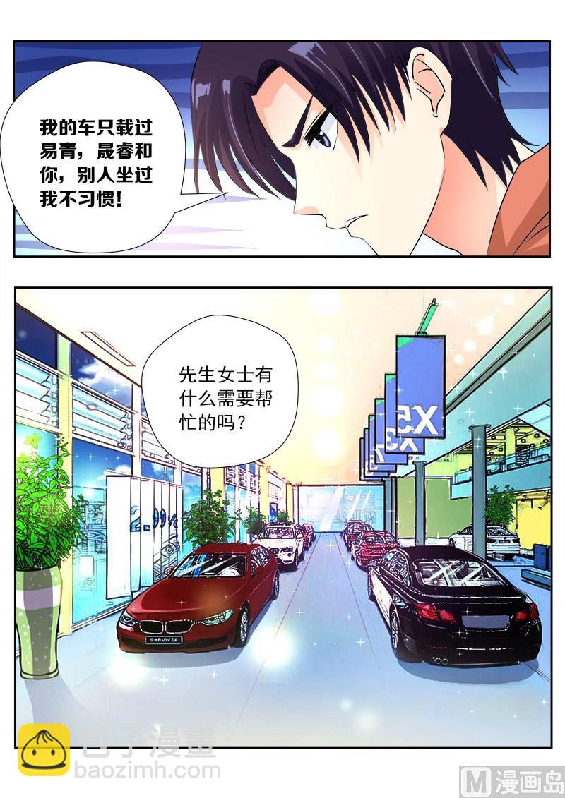 《我的霸道男友》漫画最新章节第一百零五回：一千万的牌照免费下拉式在线观看章节第【8】张图片