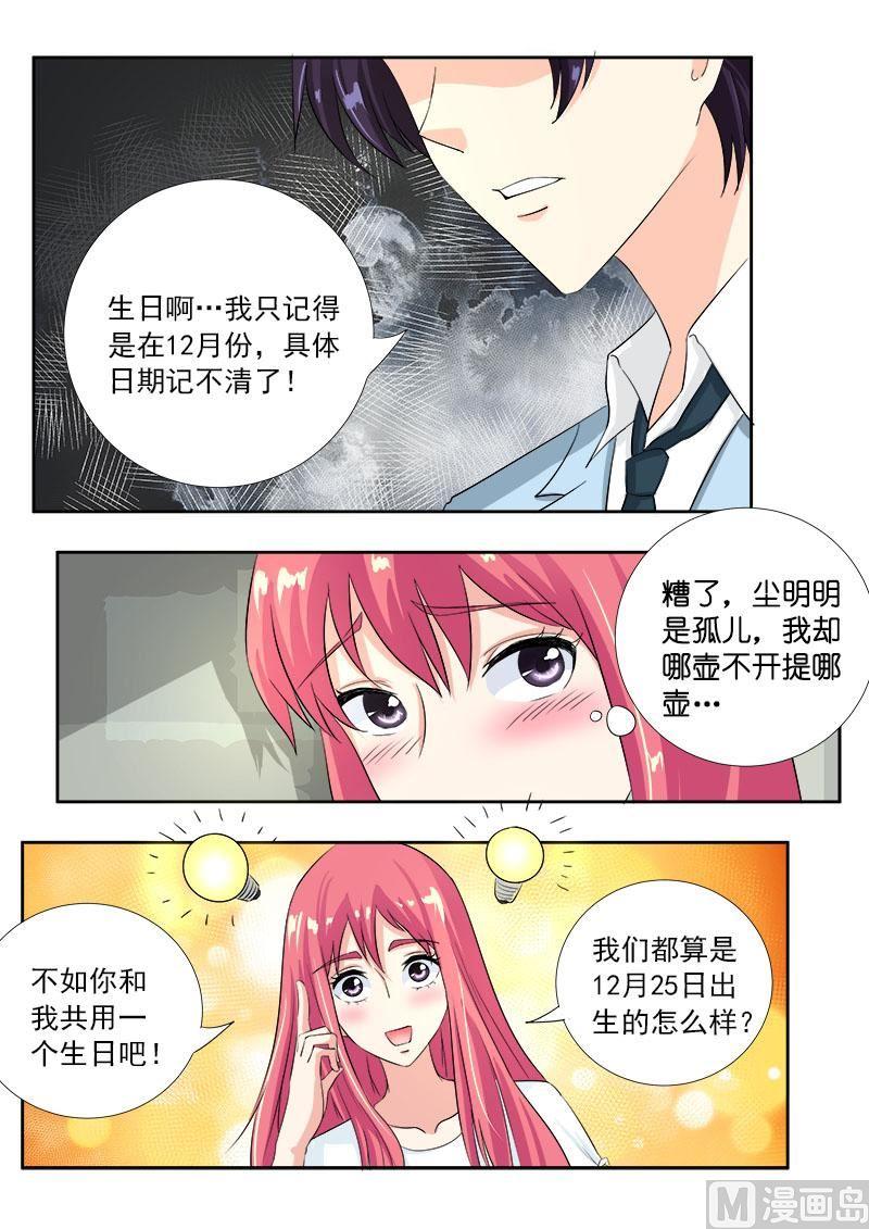 《我的霸道男友》漫画最新章节第一百零六回：小夜曲的爱免费下拉式在线观看章节第【6】张图片