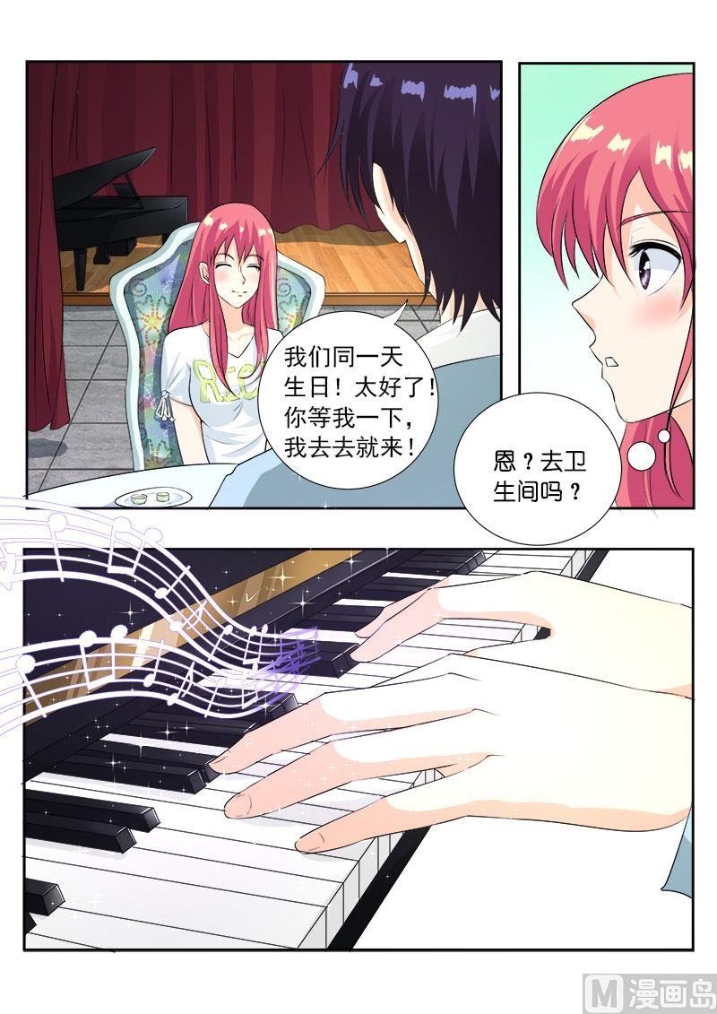 《我的霸道男友》漫画最新章节第一百零六回：小夜曲的爱免费下拉式在线观看章节第【7】张图片