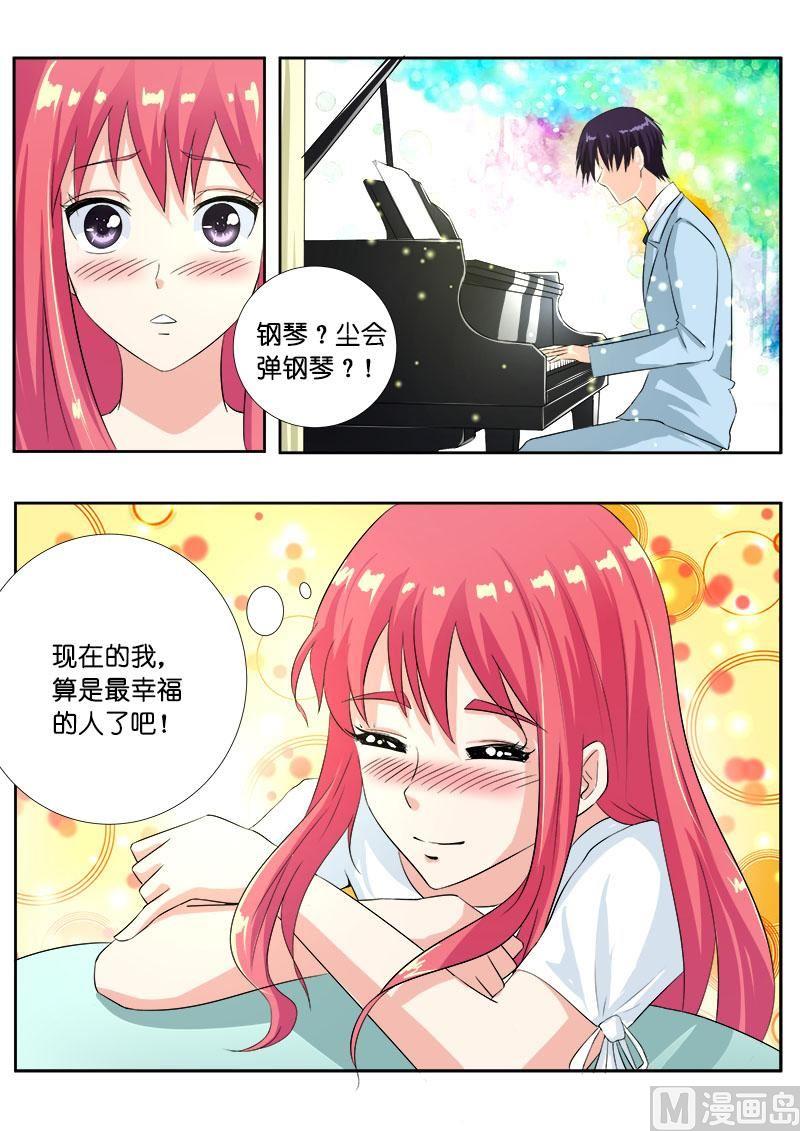 《我的霸道男友》漫画最新章节第一百零六回：小夜曲的爱免费下拉式在线观看章节第【8】张图片