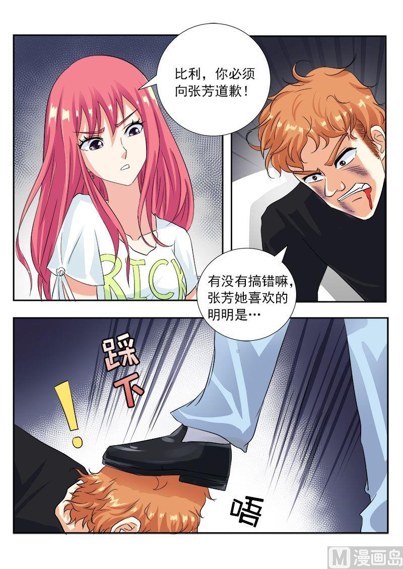 《我的霸道男友》漫画最新章节第一百零八回：真相（2）免费下拉式在线观看章节第【7】张图片