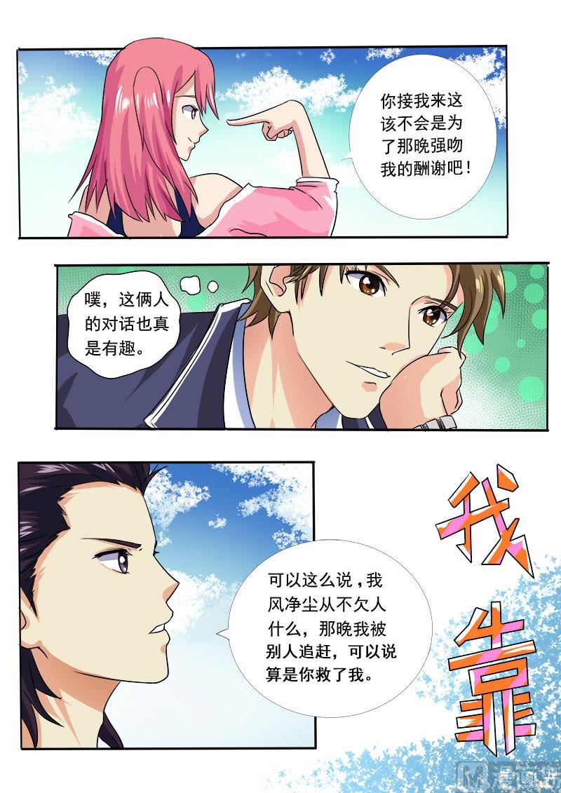 《我的霸道男友》漫画最新章节第十二回：谈判（下）免费下拉式在线观看章节第【10】张图片