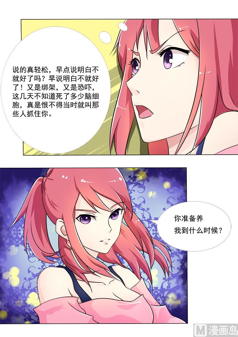 《我的霸道男友》漫画最新章节第十二回：谈判（下）免费下拉式在线观看章节第【11】张图片