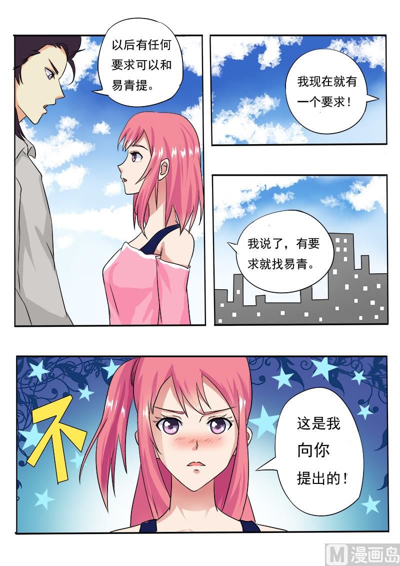 《我的霸道男友》漫画最新章节第十二回：谈判（下）免费下拉式在线观看章节第【14】张图片