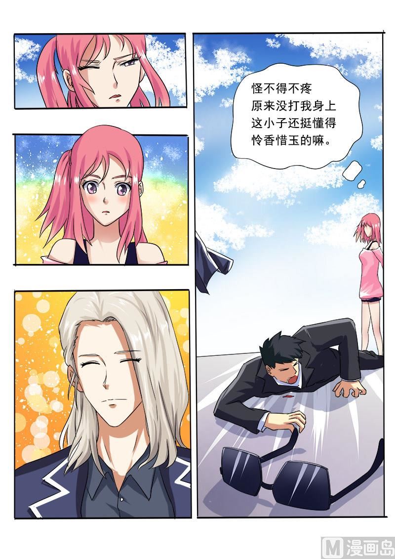 《我的霸道男友》漫画最新章节第十二回：谈判（下）免费下拉式在线观看章节第【8】张图片