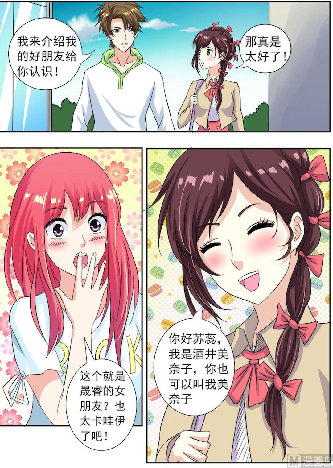 《我的霸道男友》漫画最新章节第一百一十二回：酒井美奈子免费下拉式在线观看章节第【6】张图片