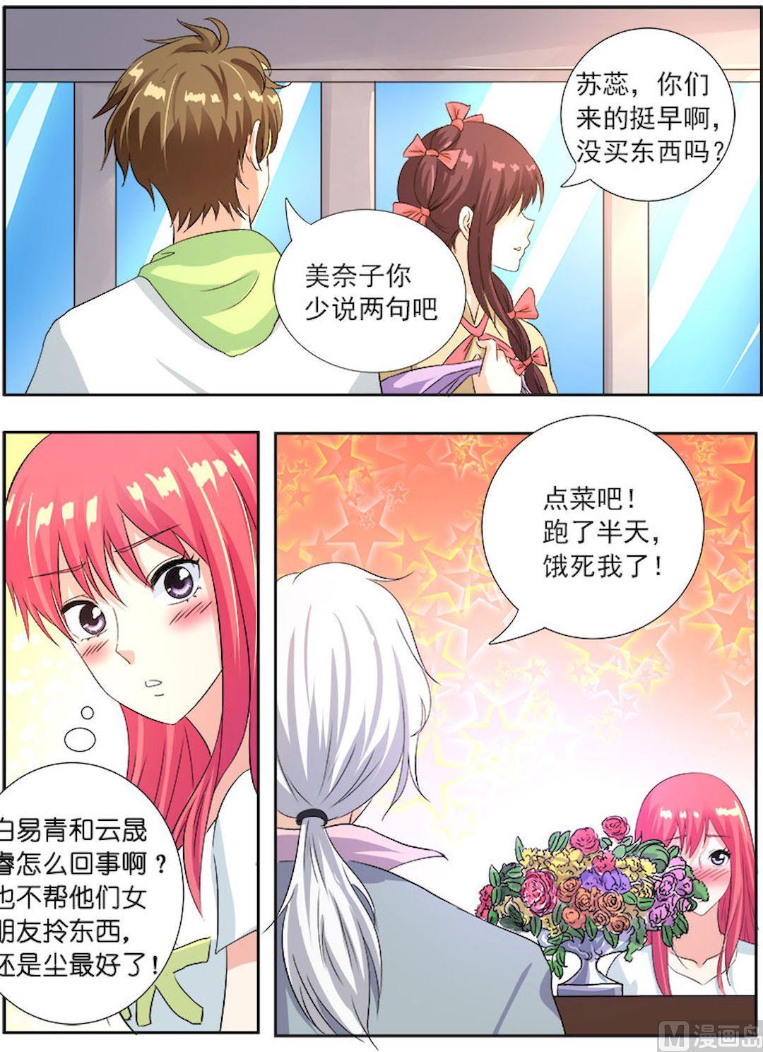 《我的霸道男友》漫画最新章节第一百一十四回：六个人的聚餐免费下拉式在线观看章节第【6】张图片