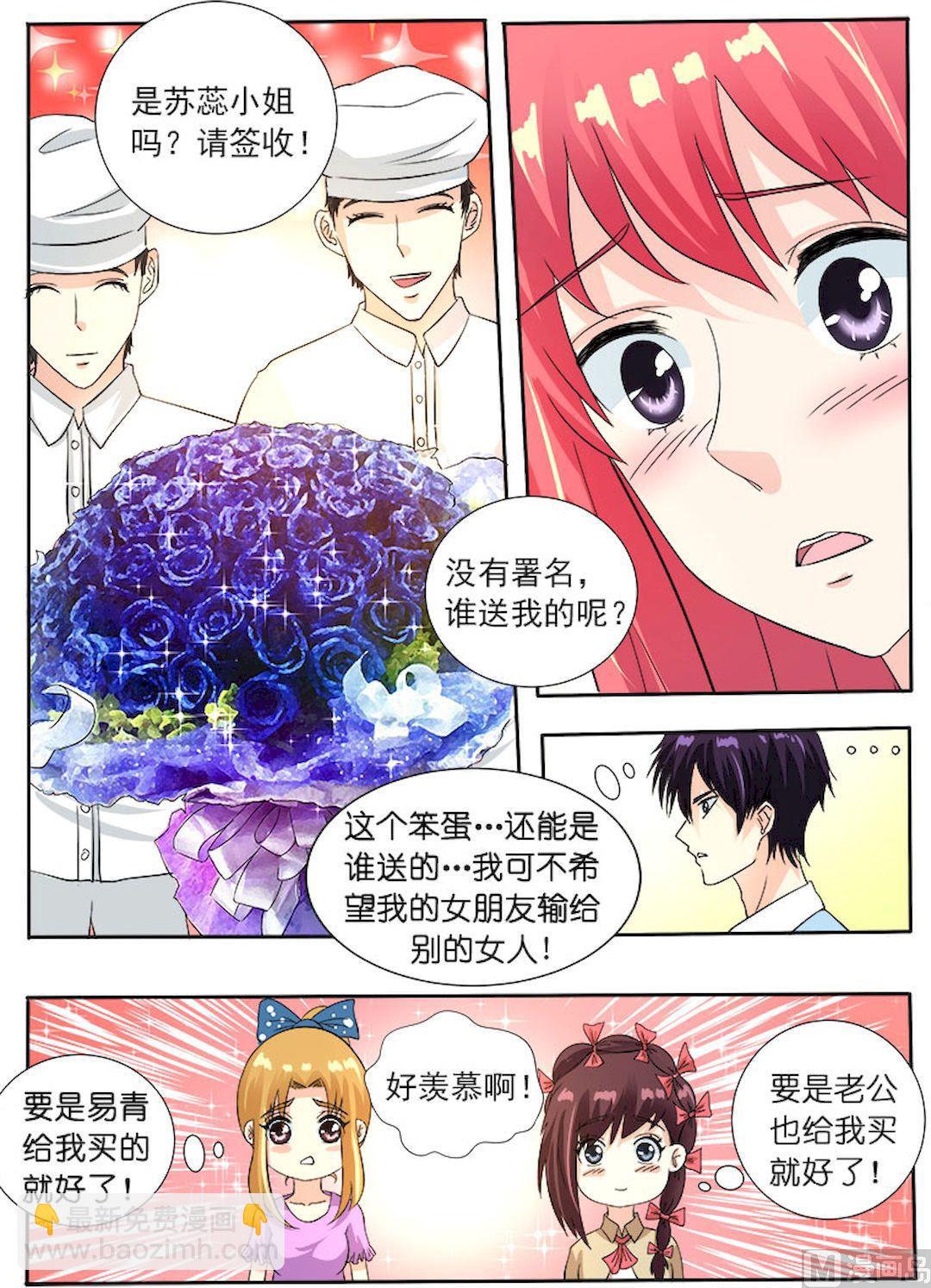 《我的霸道男友》漫画最新章节第一百一十四回：六个人的聚餐免费下拉式在线观看章节第【8】张图片