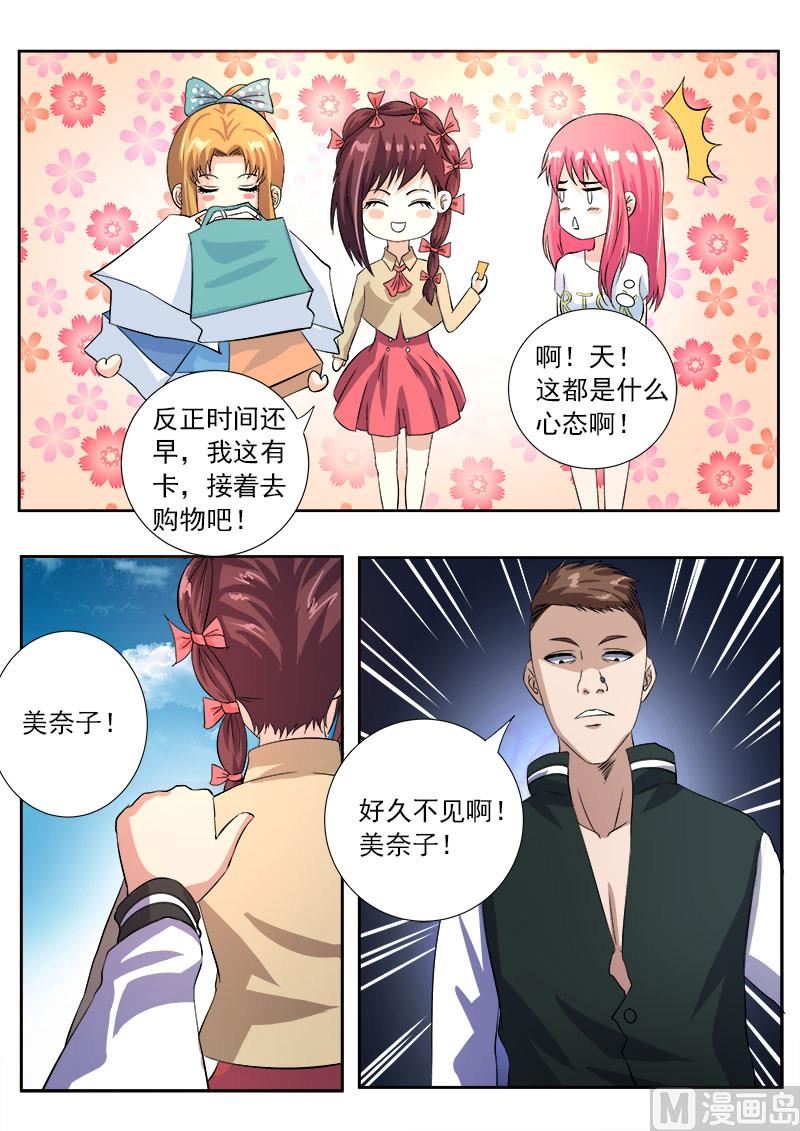 《我的霸道男友》漫画最新章节第一百一十五回：摩擦！免费下拉式在线观看章节第【6】张图片