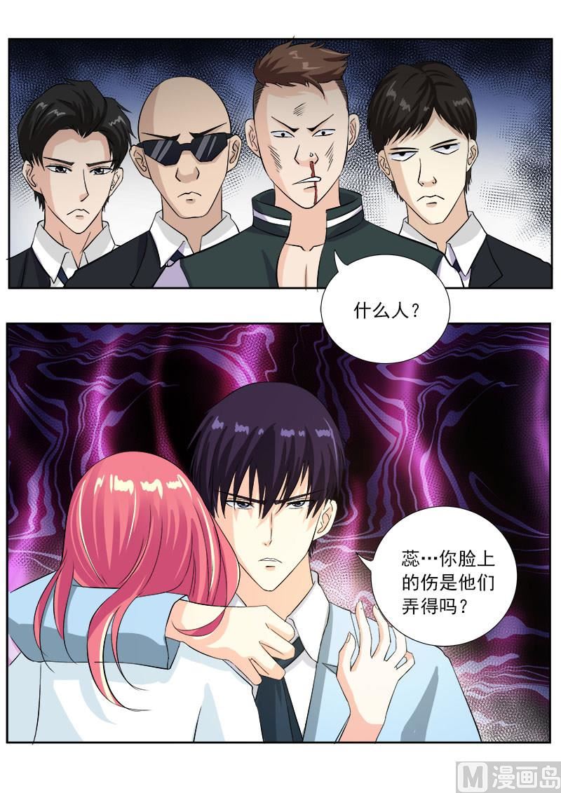 《我的霸道男友》漫画最新章节第一百一十六回：我闯祸了免费下拉式在线观看章节第【8】张图片