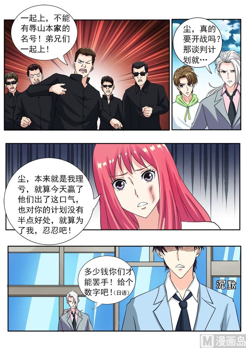 《我的霸道男友》漫画最新章节第一百一十七回：我变窝囊了免费下拉式在线观看章节第【6】张图片