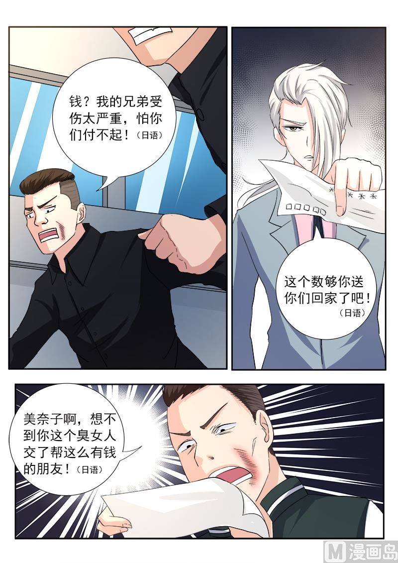 《我的霸道男友》漫画最新章节第一百一十七回：我变窝囊了免费下拉式在线观看章节第【7】张图片