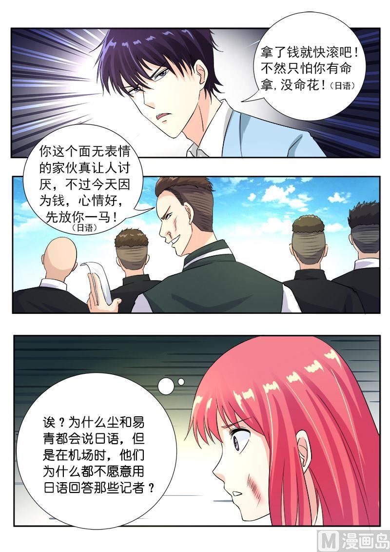 《我的霸道男友》漫画最新章节第一百一十七回：我变窝囊了免费下拉式在线观看章节第【8】张图片