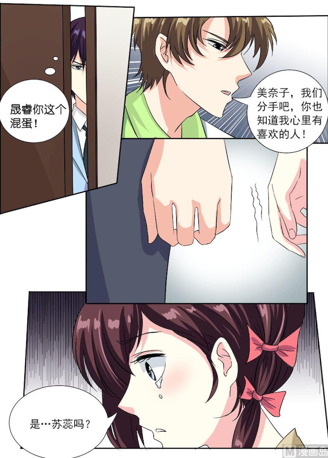 《我的霸道男友》漫画最新章节第一百一十八回：他和她闹分手免费下拉式在线观看章节第【8】张图片