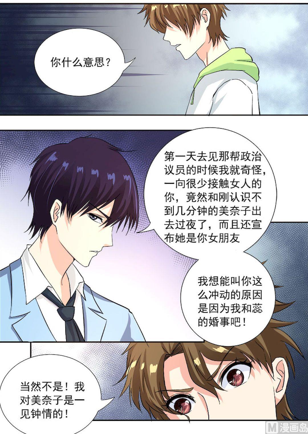 《我的霸道男友》漫画最新章节第一百一十九回：他和他的对话免费下拉式在线观看章节第【6】张图片