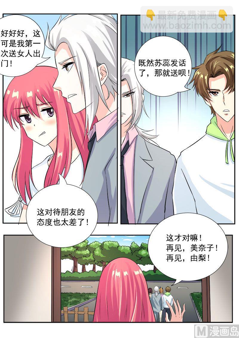 《我的霸道男友》漫画最新章节第一百二十回：两个懒蛋免费下拉式在线观看章节第【6】张图片