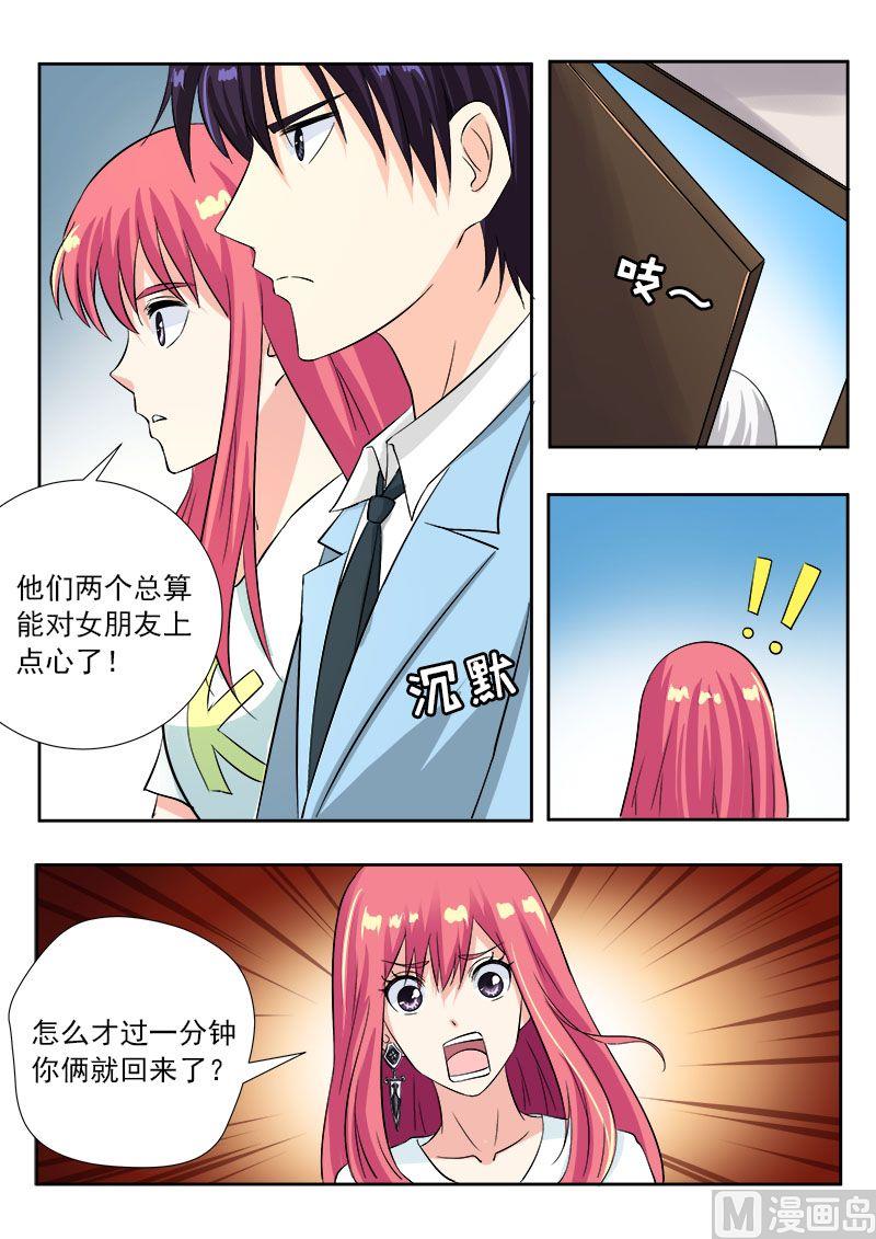 《我的霸道男友》漫画最新章节第一百二十回：两个懒蛋免费下拉式在线观看章节第【7】张图片