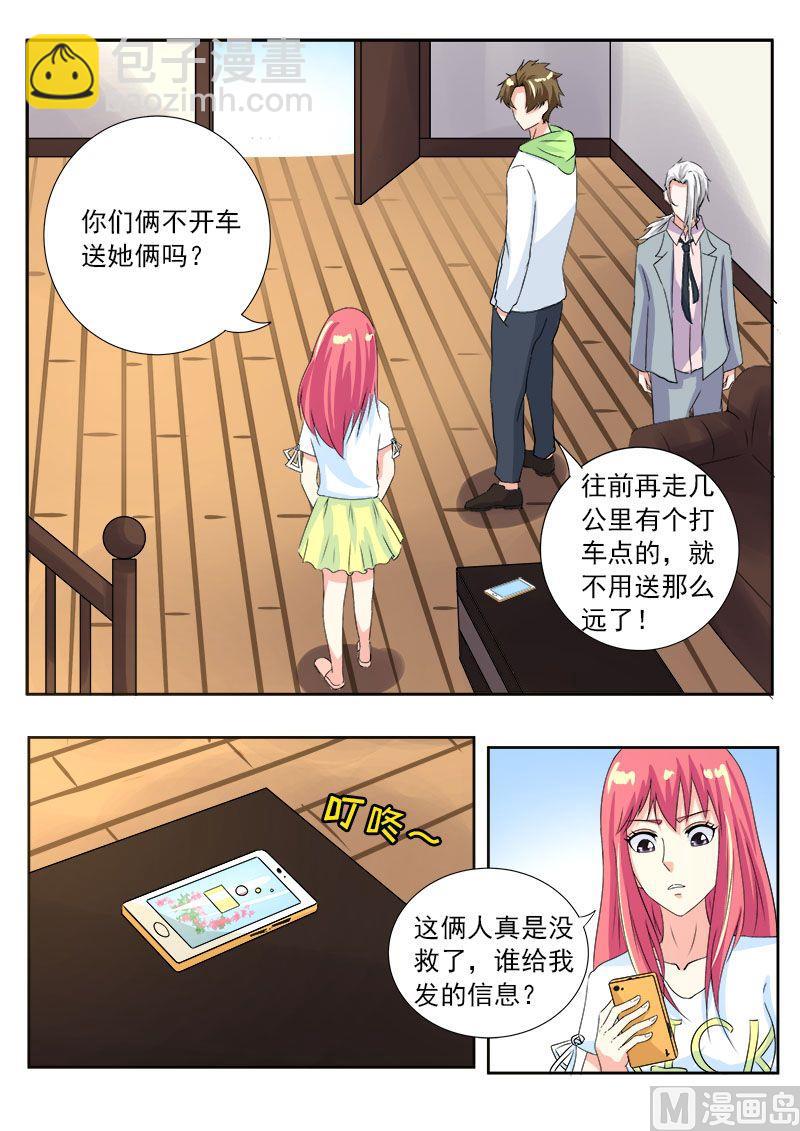 《我的霸道男友》漫画最新章节第一百二十回：两个懒蛋免费下拉式在线观看章节第【8】张图片