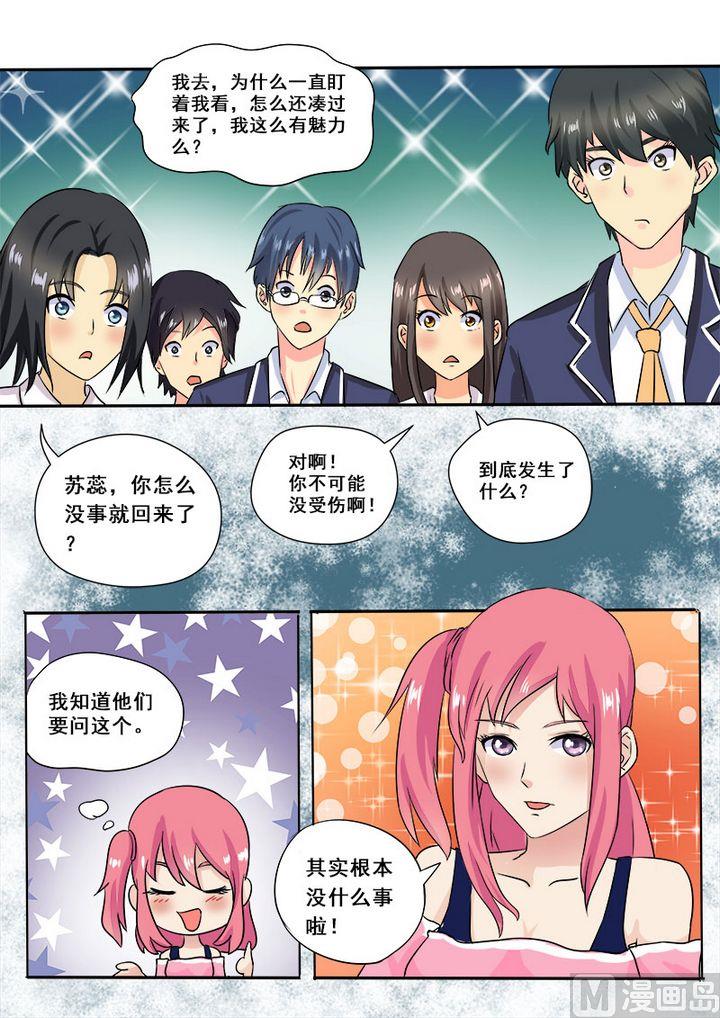 《我的霸道男友》漫画最新章节第十三回：三个当家免费下拉式在线观看章节第【11】张图片