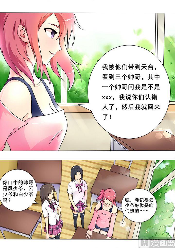 《我的霸道男友》漫画最新章节第十三回：三个当家免费下拉式在线观看章节第【12】张图片