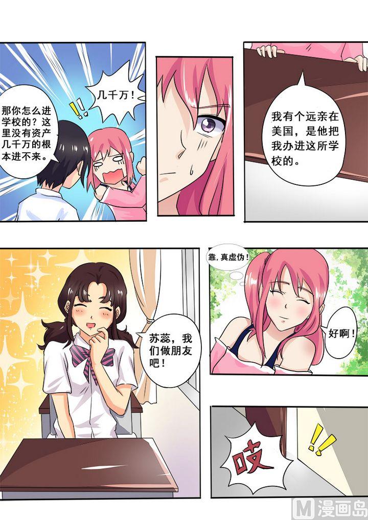 《我的霸道男友》漫画最新章节第十三回：三个当家免费下拉式在线观看章节第【14】张图片