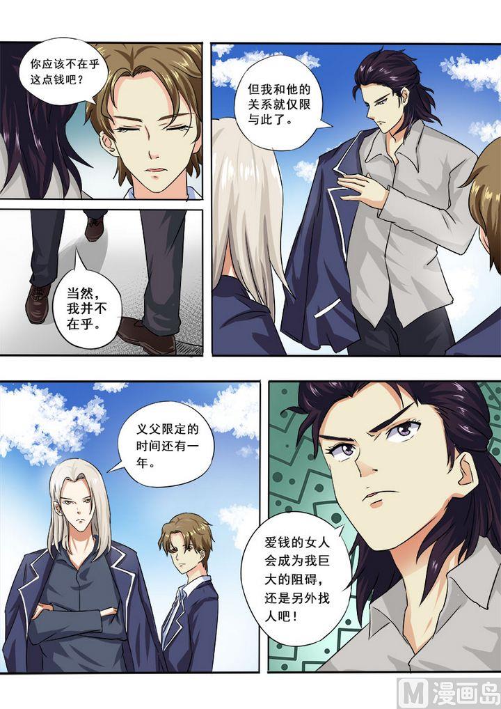 《我的霸道男友》漫画最新章节第十三回：三个当家免费下拉式在线观看章节第【6】张图片