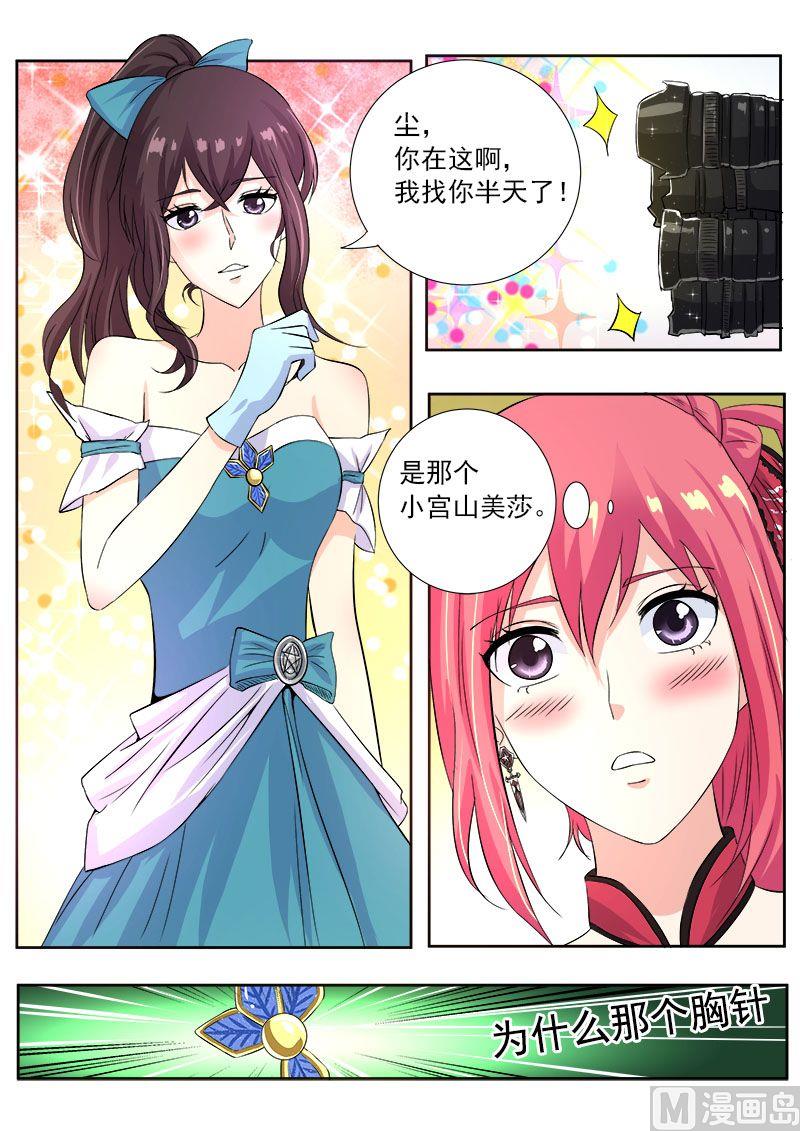 《我的霸道男友》漫画最新章节第一百二十一回：只有我不知道的事免费下拉式在线观看章节第【8】张图片