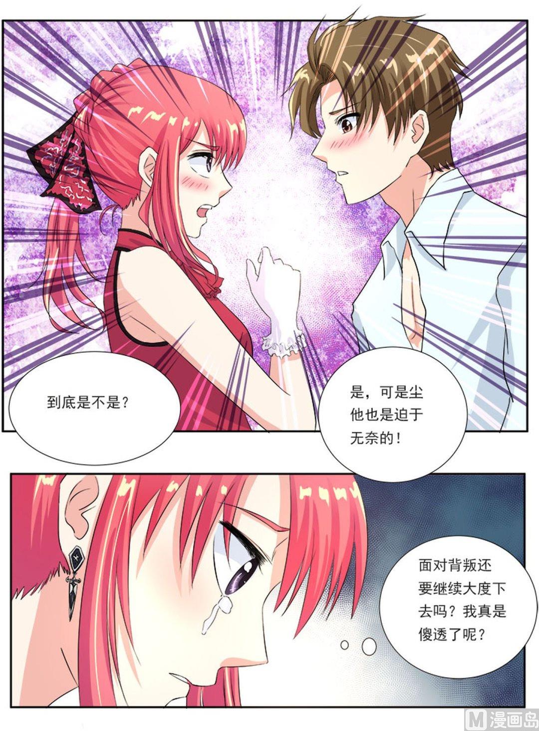 《我的霸道男友》漫画最新章节第一百二十三回：我是免费下拉式在线观看章节第【6】张图片