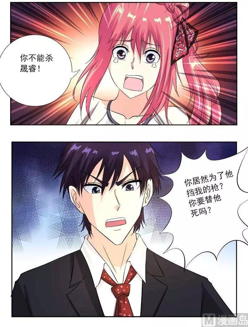 《我的霸道男友》漫画最新章节第125话 他对我的大怒免费下拉式在线观看章节第【7】张图片