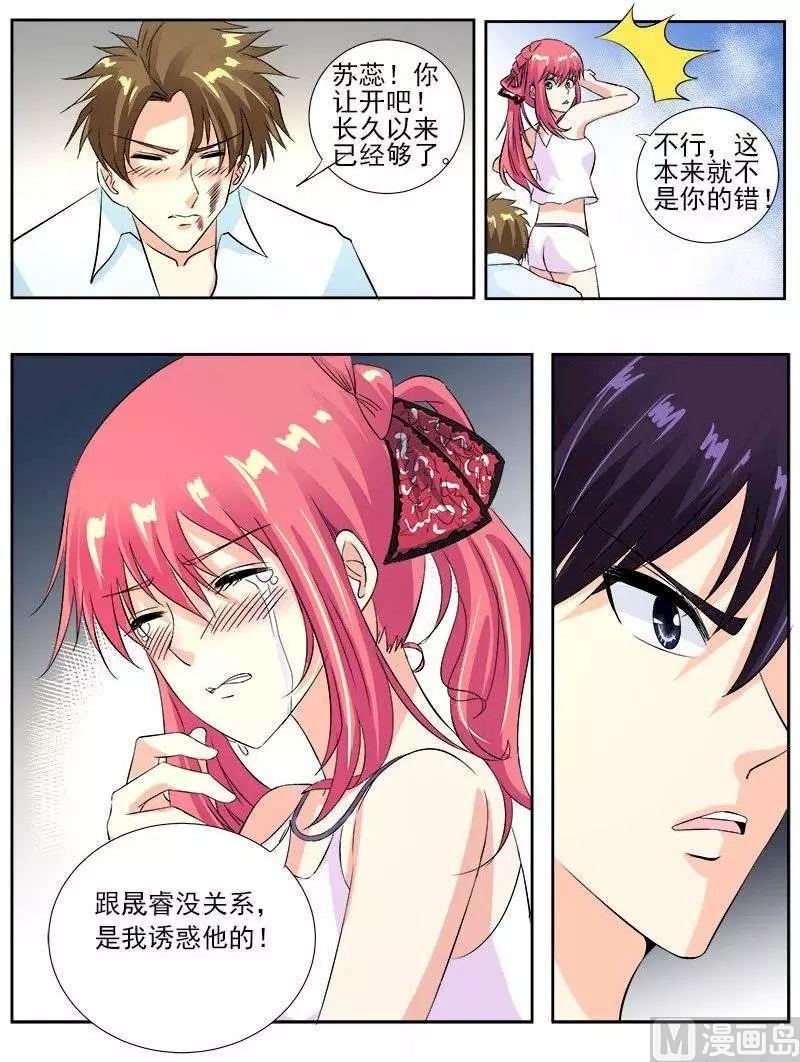 《我的霸道男友》漫画最新章节第125话 他对我的大怒免费下拉式在线观看章节第【8】张图片