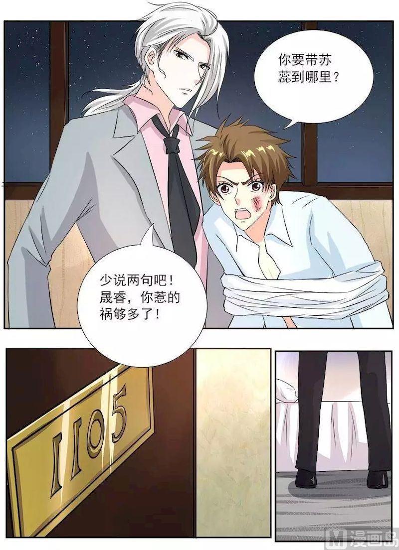 《我的霸道男友》漫画最新章节第126话 我是贱人？免费下拉式在线观看章节第【6】张图片