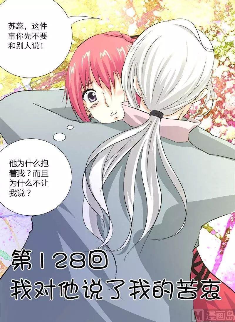 《我的霸道男友》漫画最新章节第128话 我对他说了我的苦衷免费下拉式在线观看章节第【1】张图片