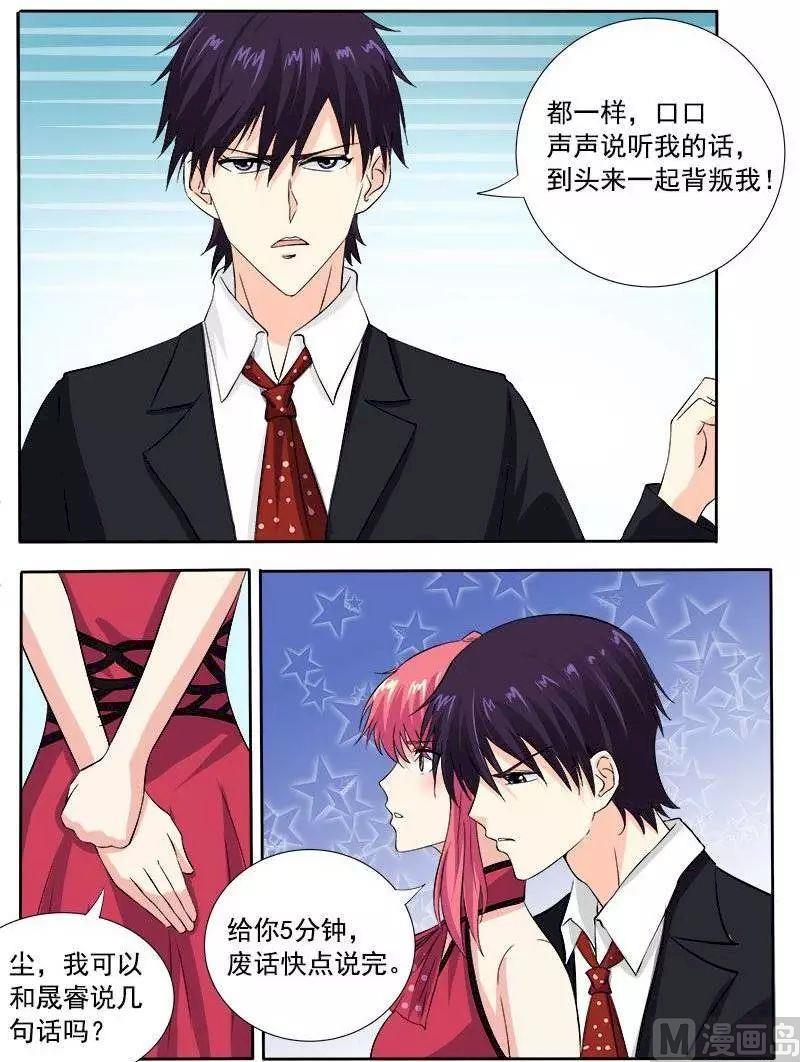 《我的霸道男友》漫画最新章节第128话 我对他说了我的苦衷免费下拉式在线观看章节第【4】张图片